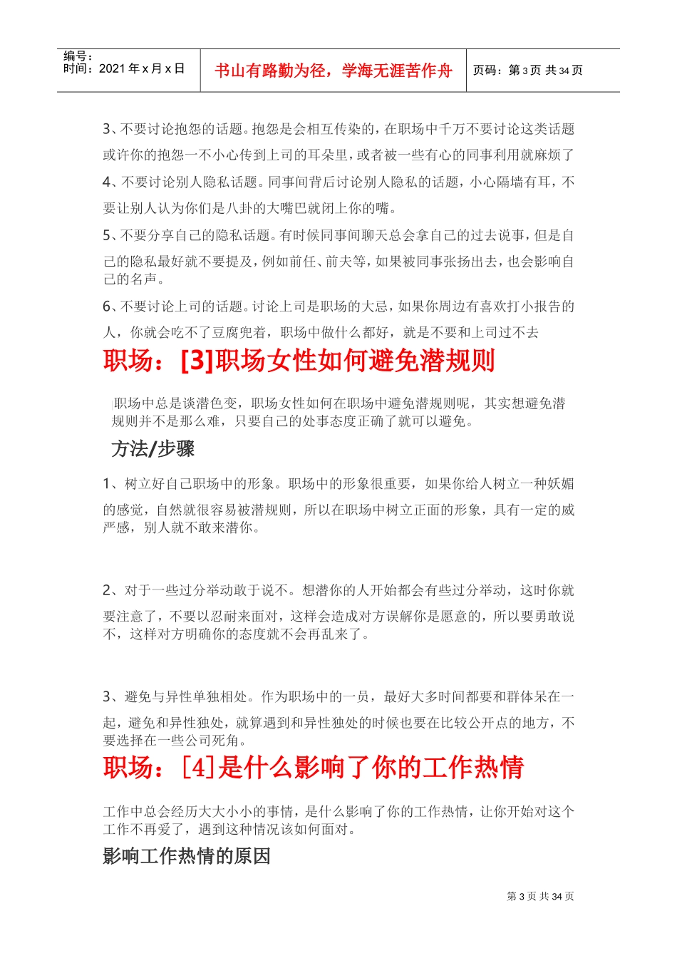 玩转职场招培训范本_第3页