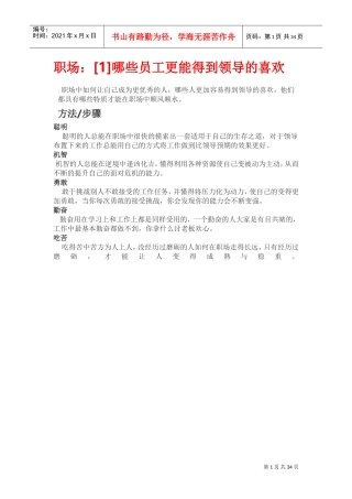 玩转职场招培训范本