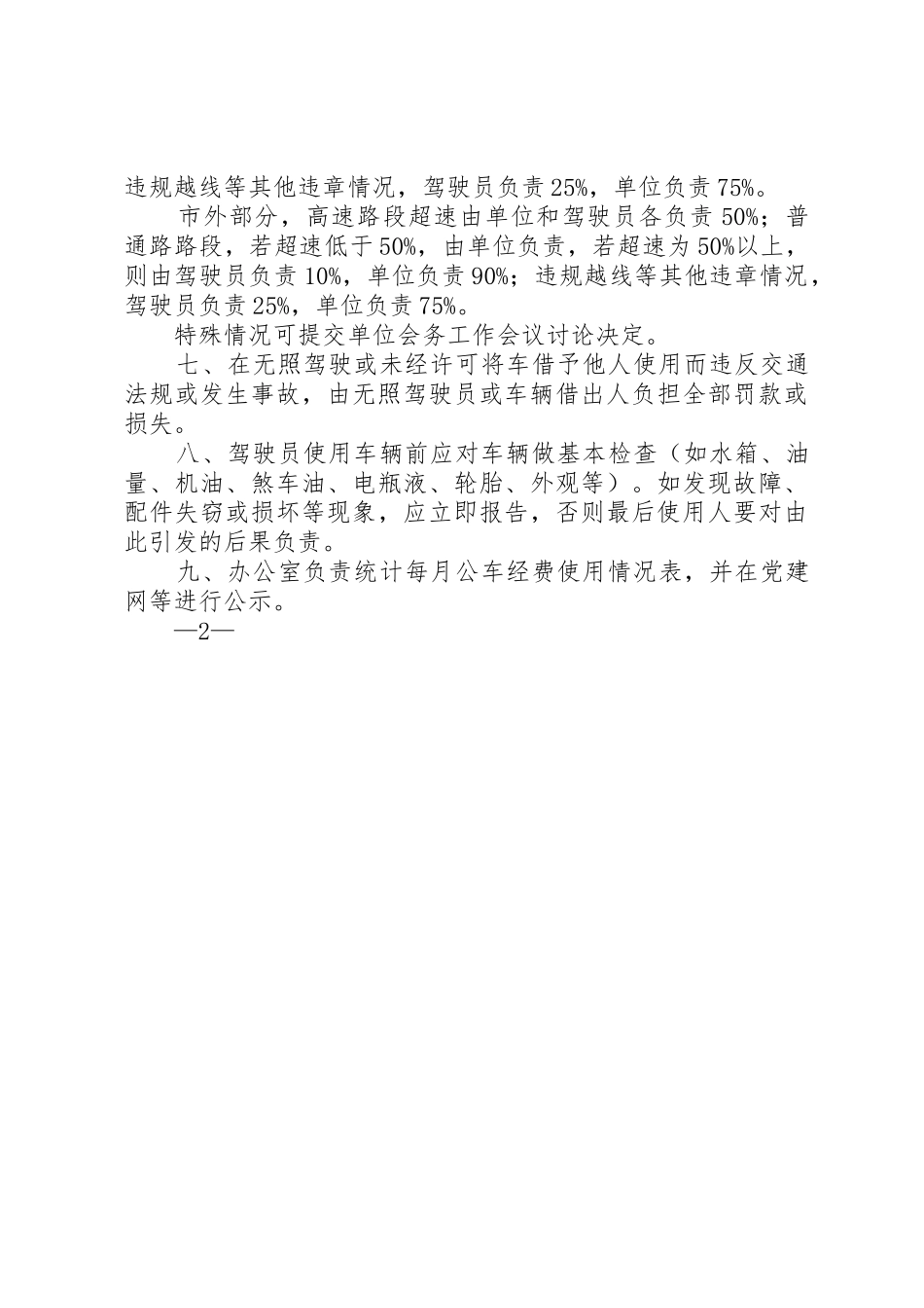 单位公车管理规章规章制度 _第2页