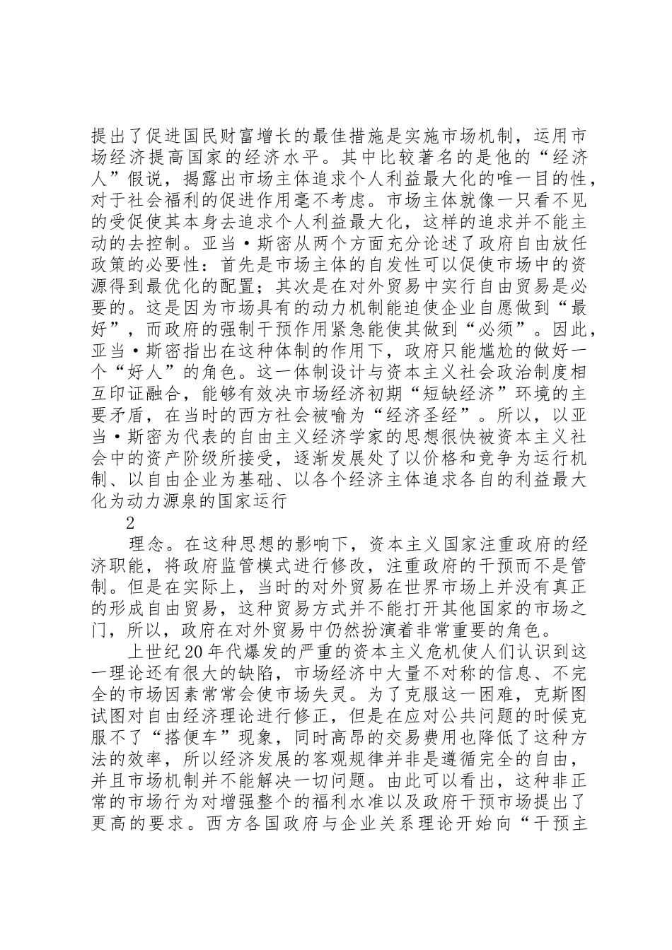 负面清单规章制度细则下我国政府与国企关系研究4_第3页