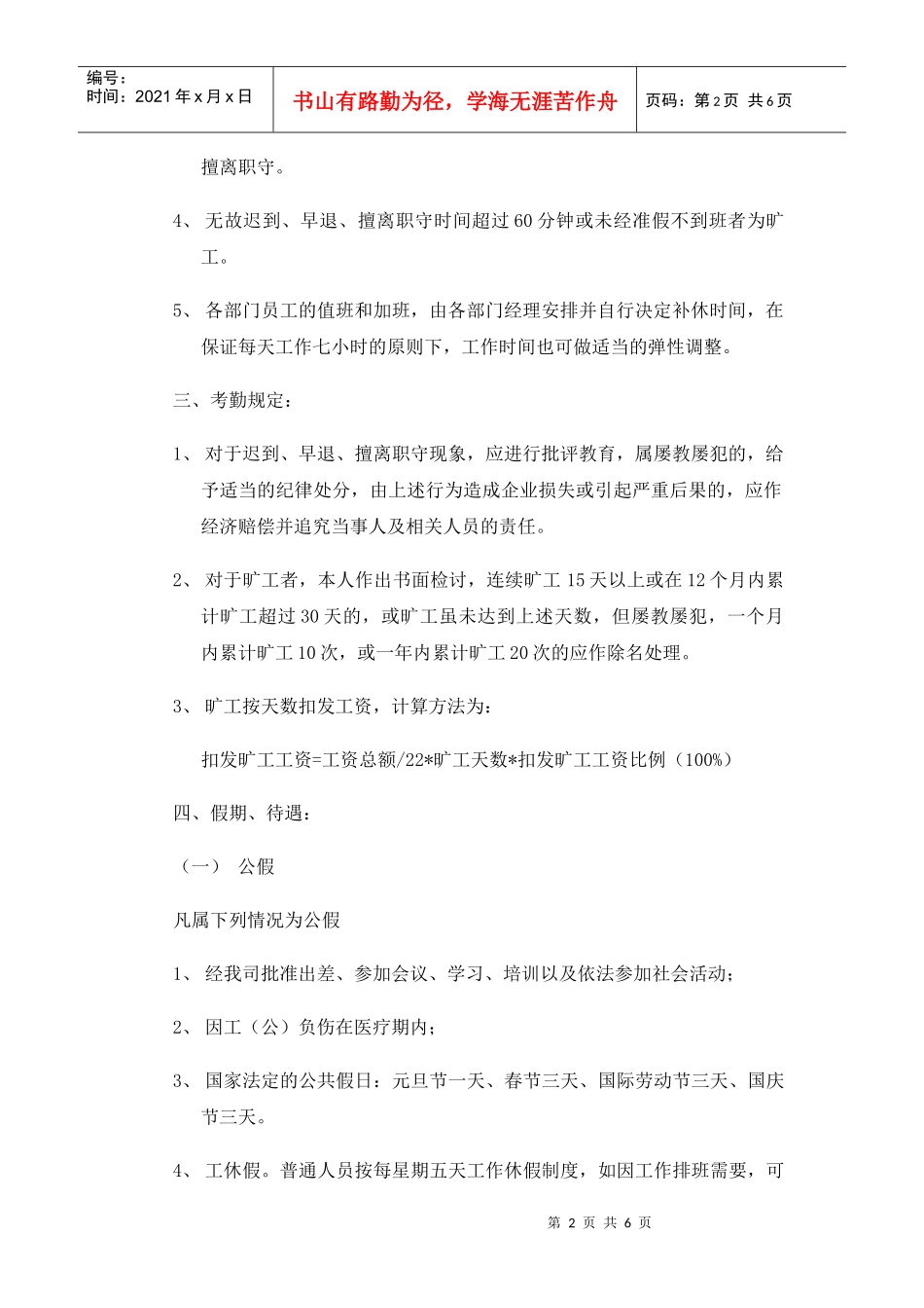 有限公司考勤管理规定_第2页