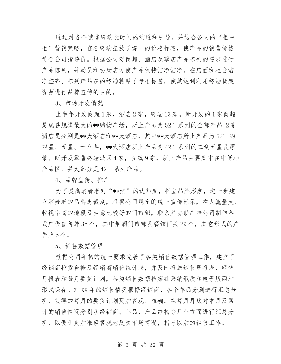 2024上半年营销工作总结与2024上半年街道综治办工作总结范文汇编_第3页