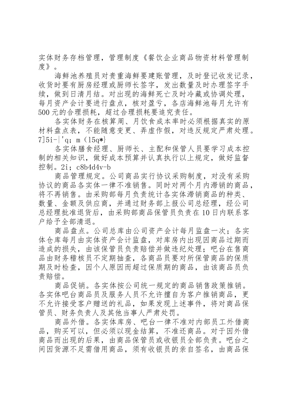 批发企业商品规章制度管理_第2页