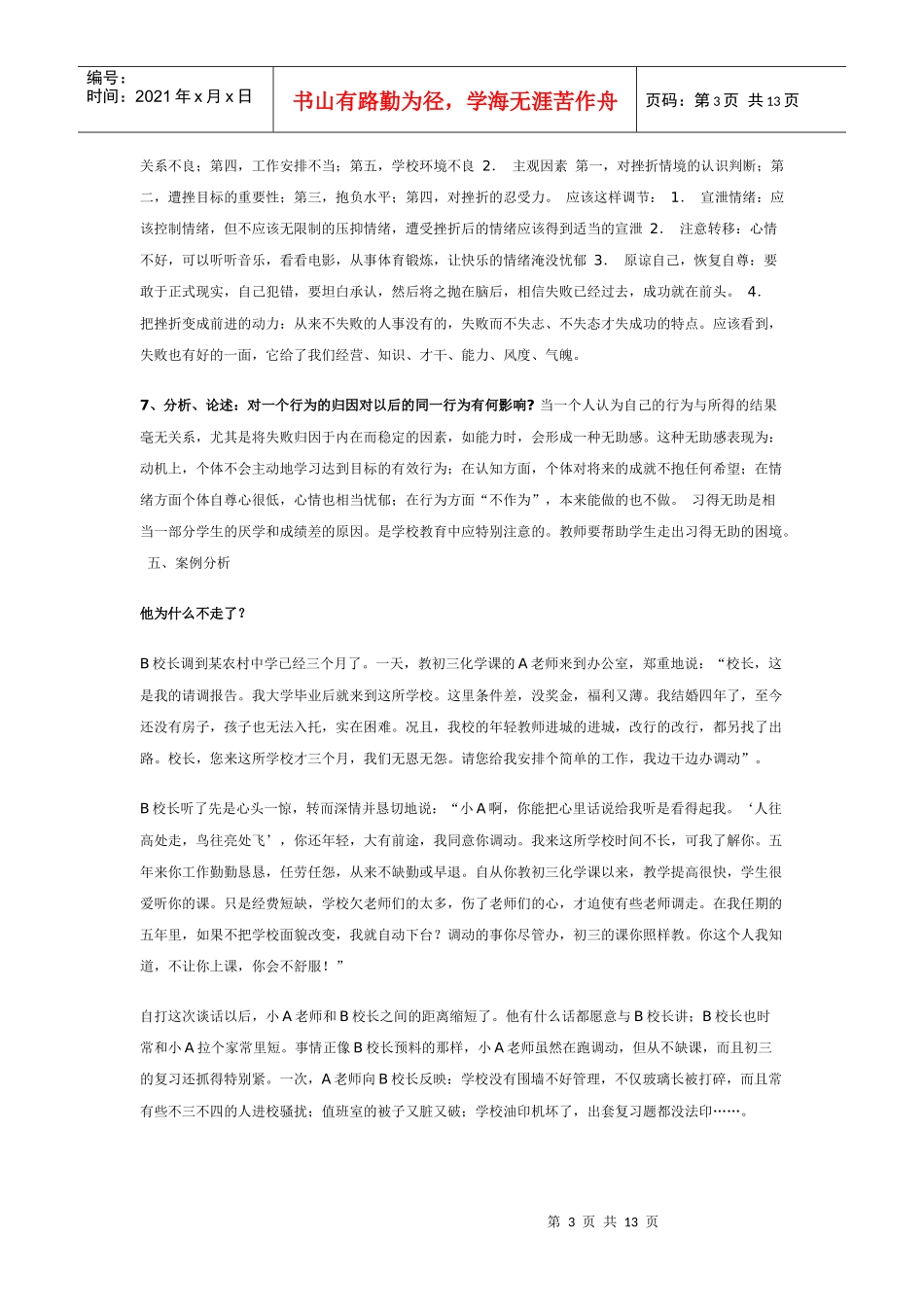 组织行为学(教育)形成性考核册作业参考答案_第3页