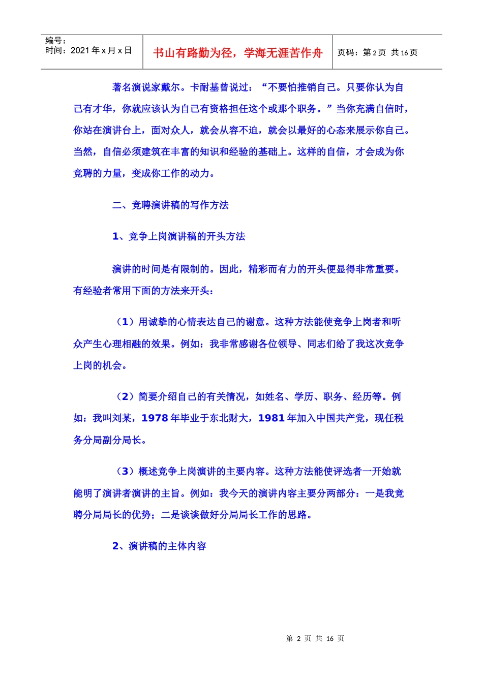 竞争上岗演讲稿6156270_第2页