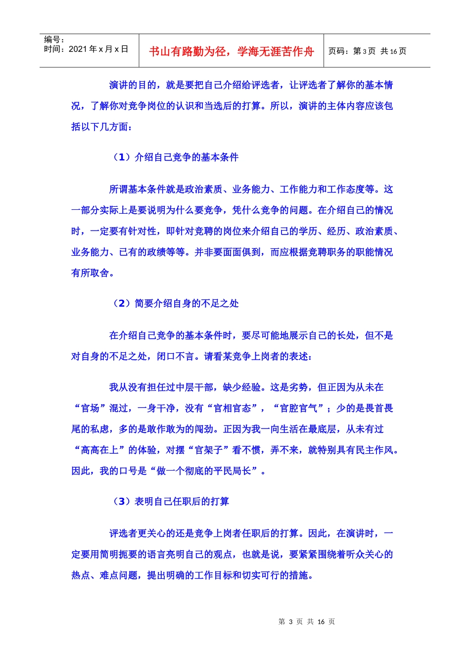 竞争上岗演讲稿6156270_第3页