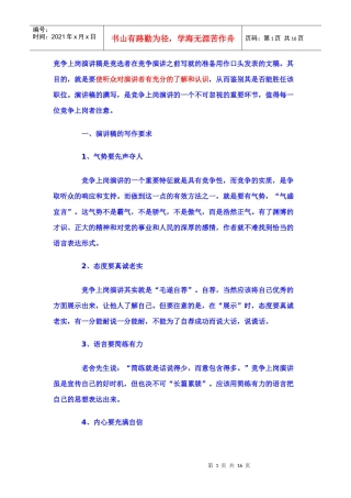 竞争上岗演讲稿6156270