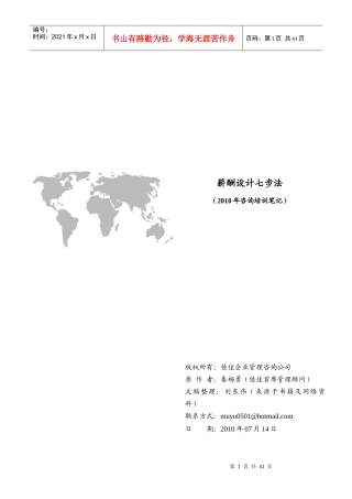 薪酬设计七步法（佐佳管理顾问）