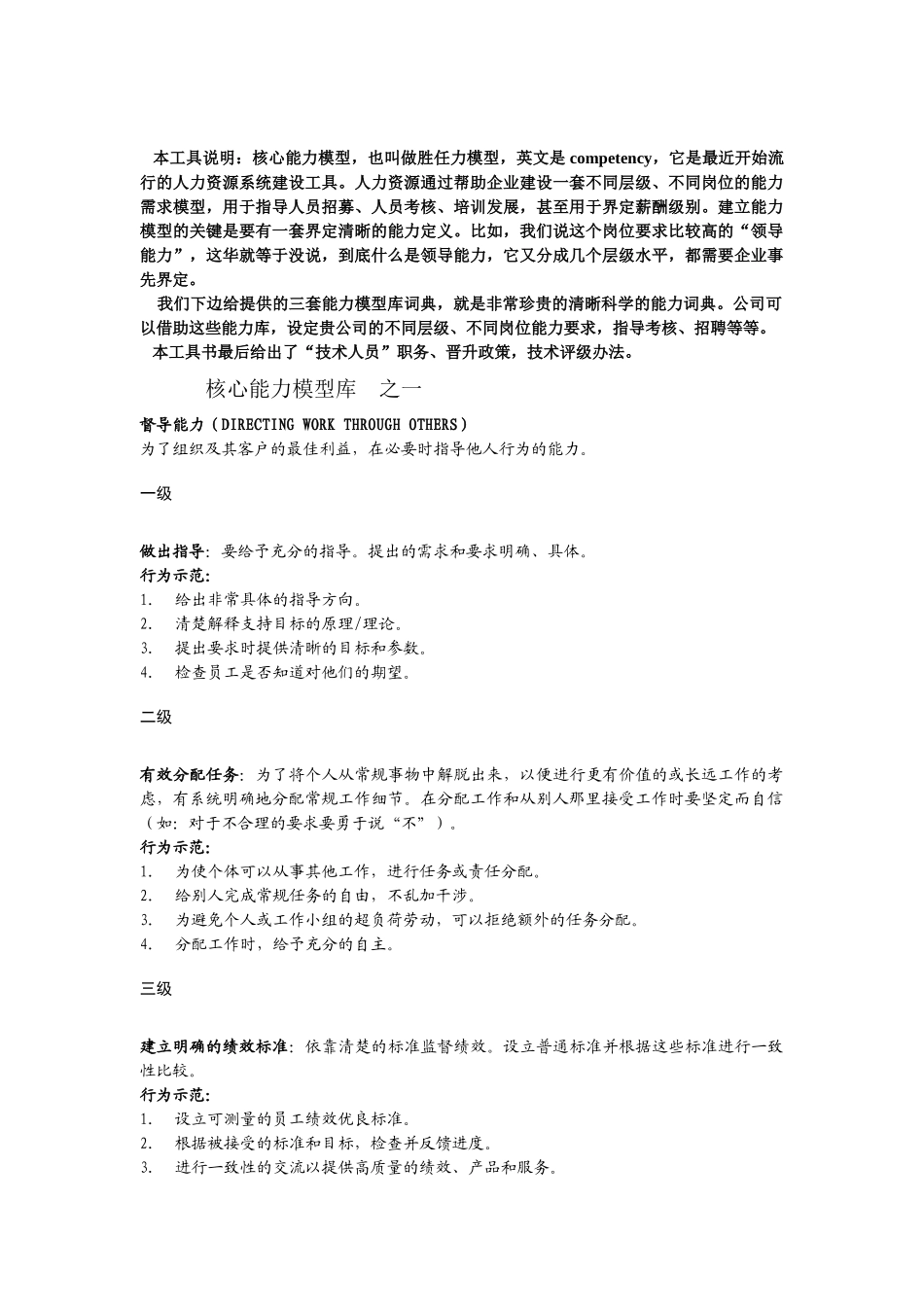 某公司核心能力模型与技术岗位分级_第1页