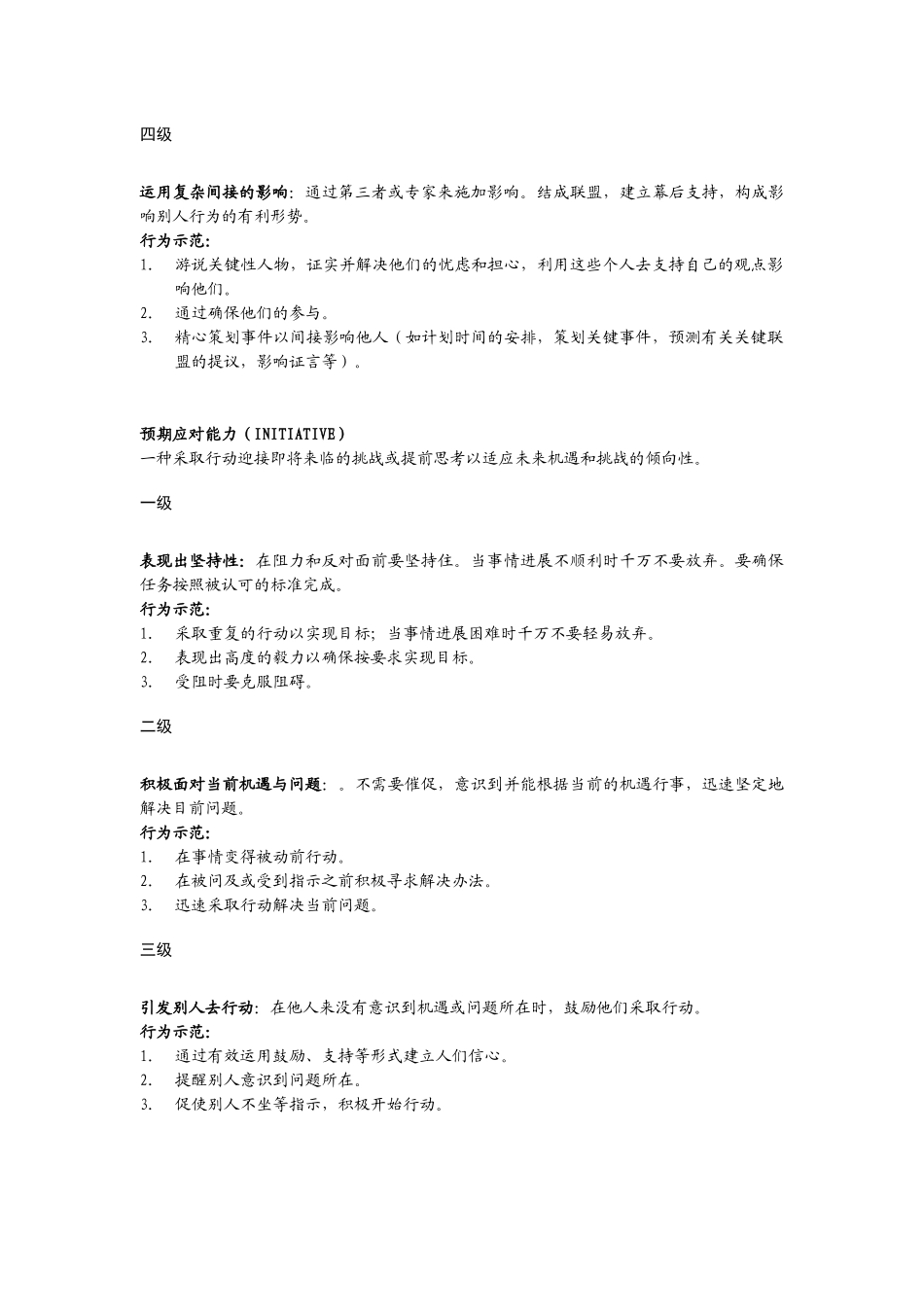 某公司核心能力模型与技术岗位分级_第3页