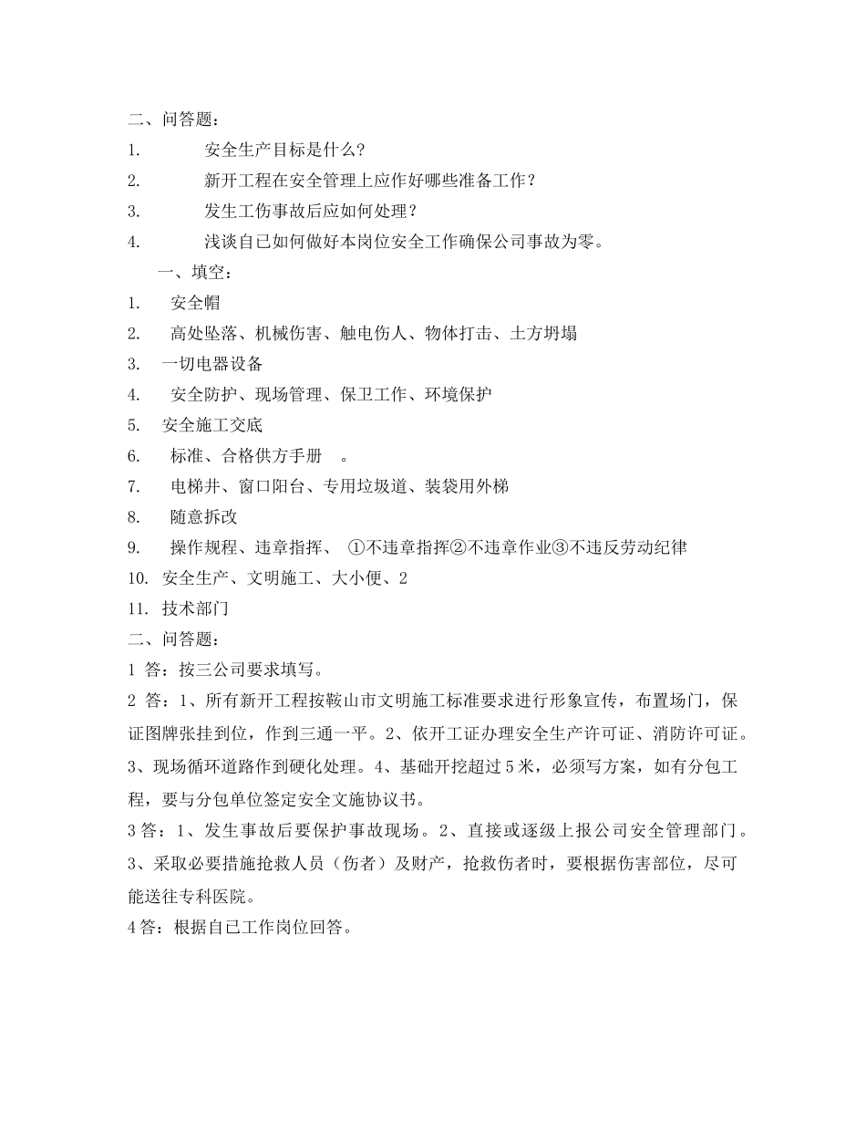 《安全教育》之项目部管理人员安全教育考试试卷 _第2页