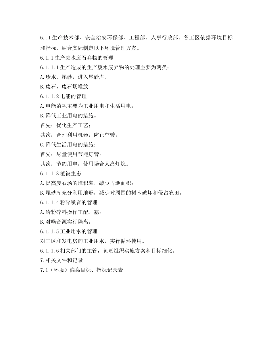 《安全管理制度》之环境目标、指标及其环境管理方案 _第2页