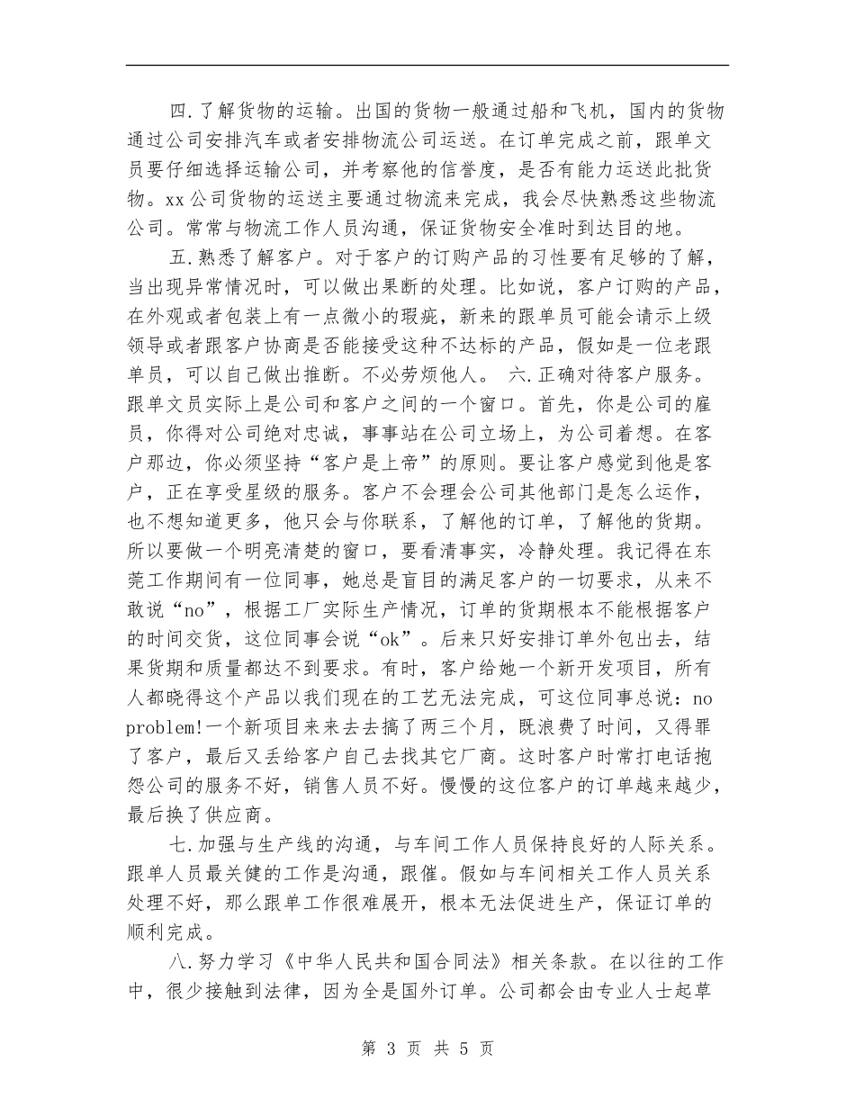 公司新进业务员个人工作计划范本_第3页