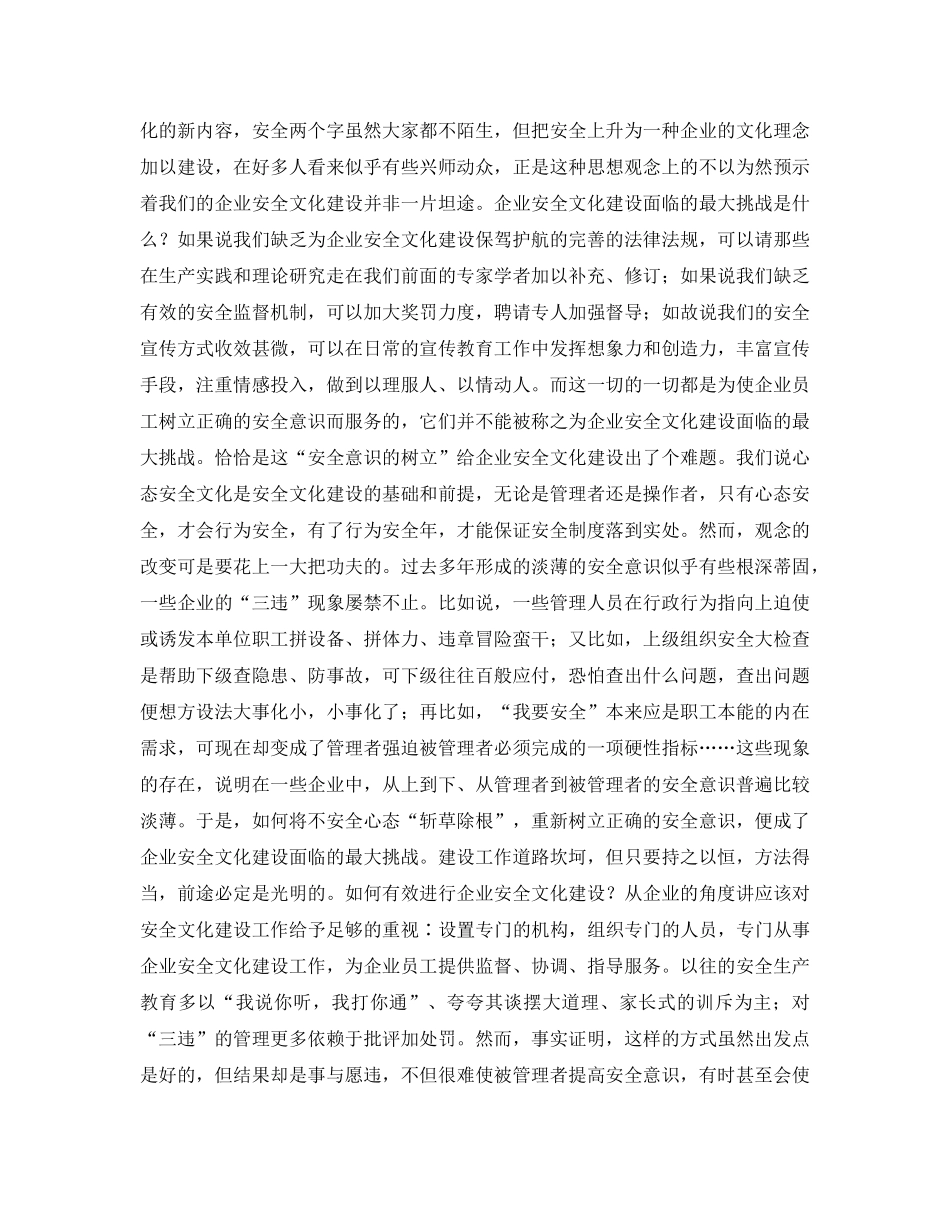 《安全文化》之企业安全文化建设之我见2 _第2页