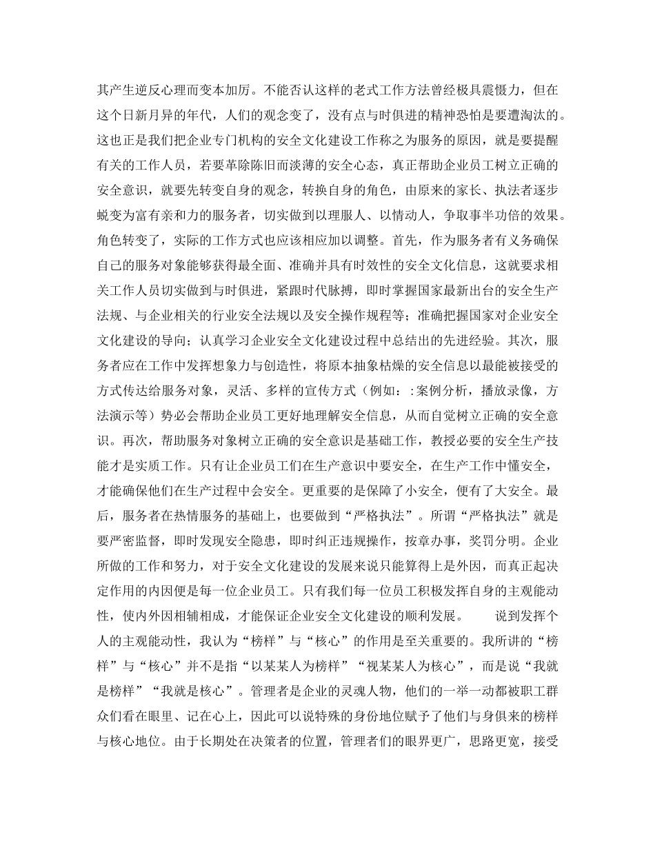 《安全文化》之企业安全文化建设之我见2 _第3页