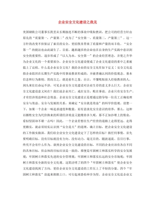 《安全文化》之企业安全文化建设之我见2 