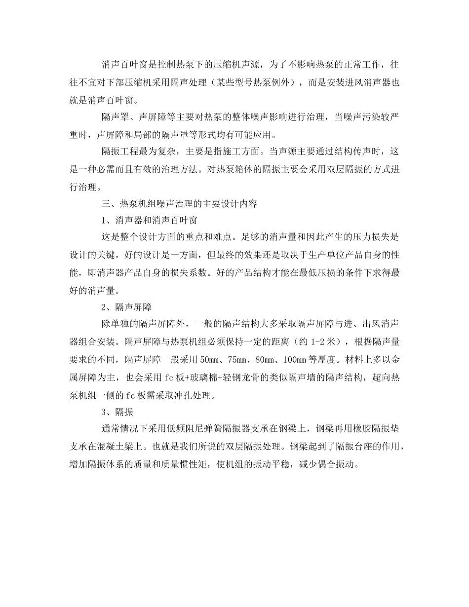 《安全环境-环保技术》之中央空调系统热泵机组的噪声治理 _第2页