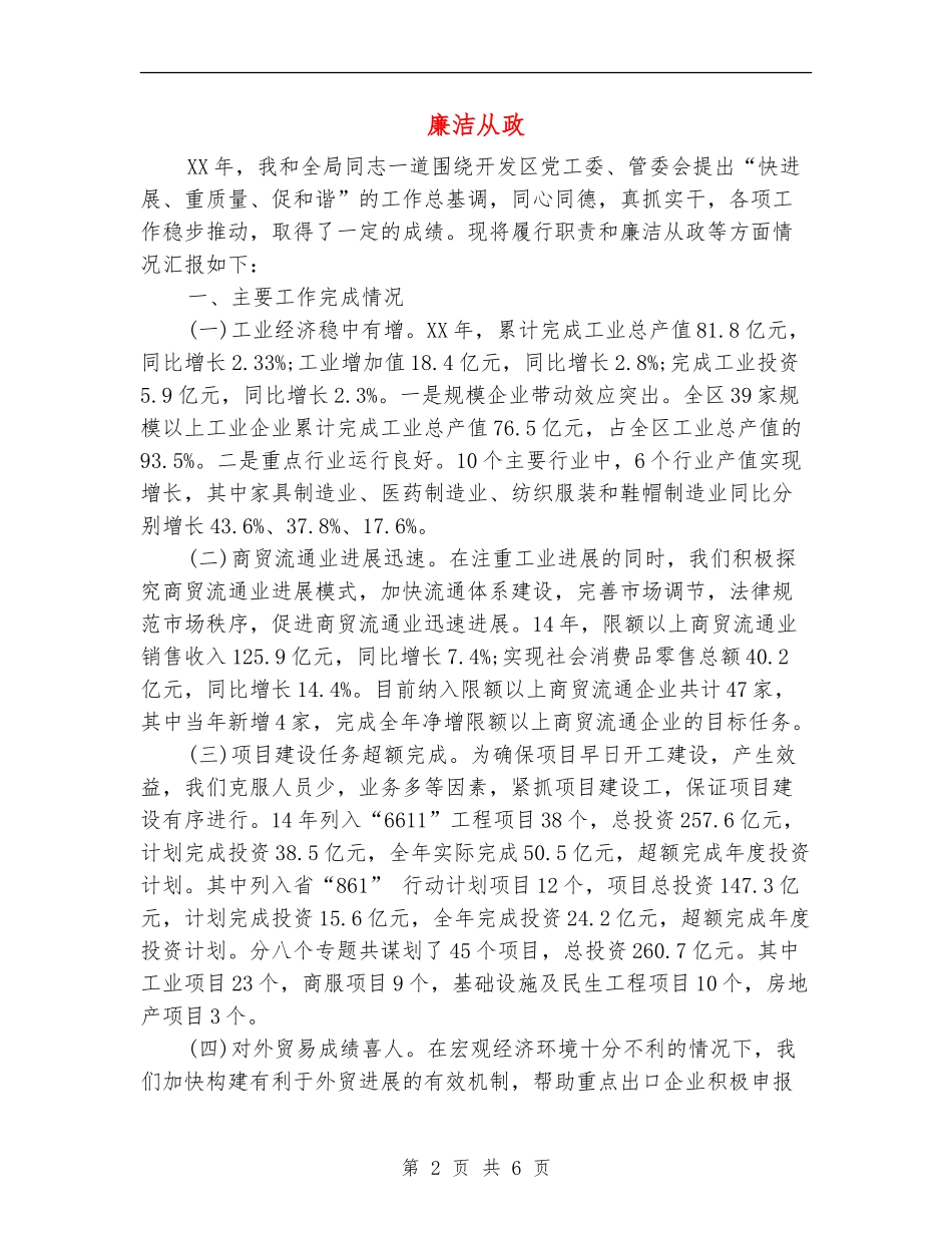 廉洁从政述廉报告_第2页