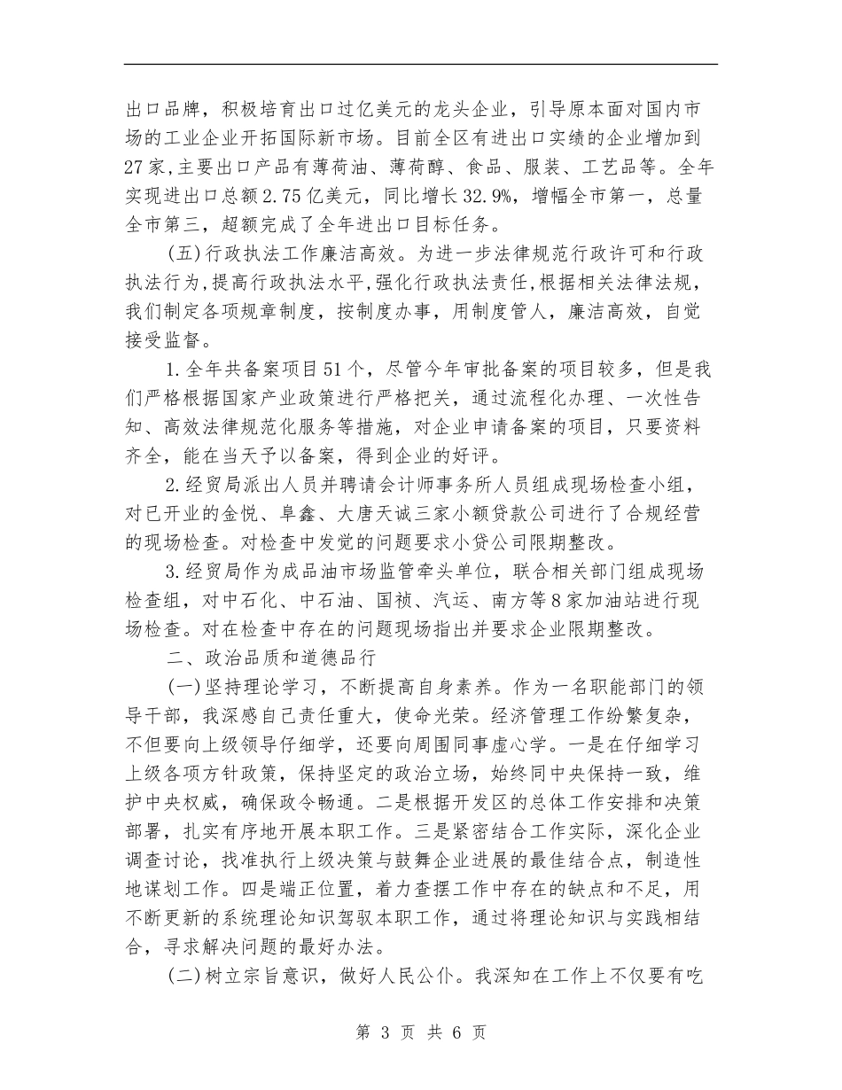 廉洁从政述廉报告_第3页