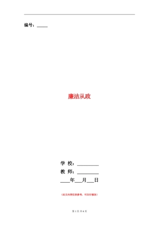 廉洁从政述廉报告