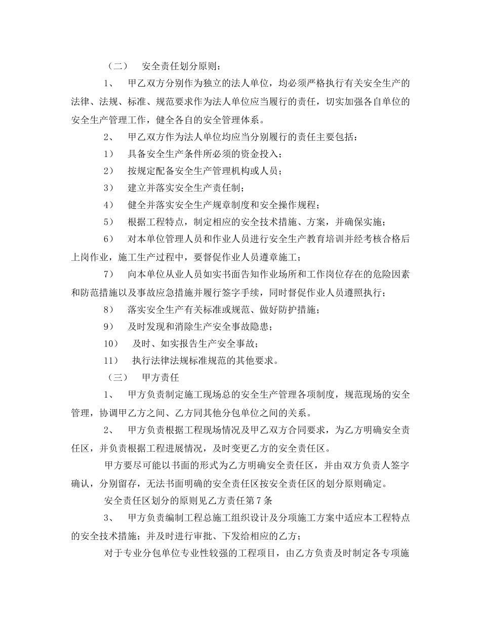 《安全管理文档》之有合同关系单位间安全管理协议 _第2页