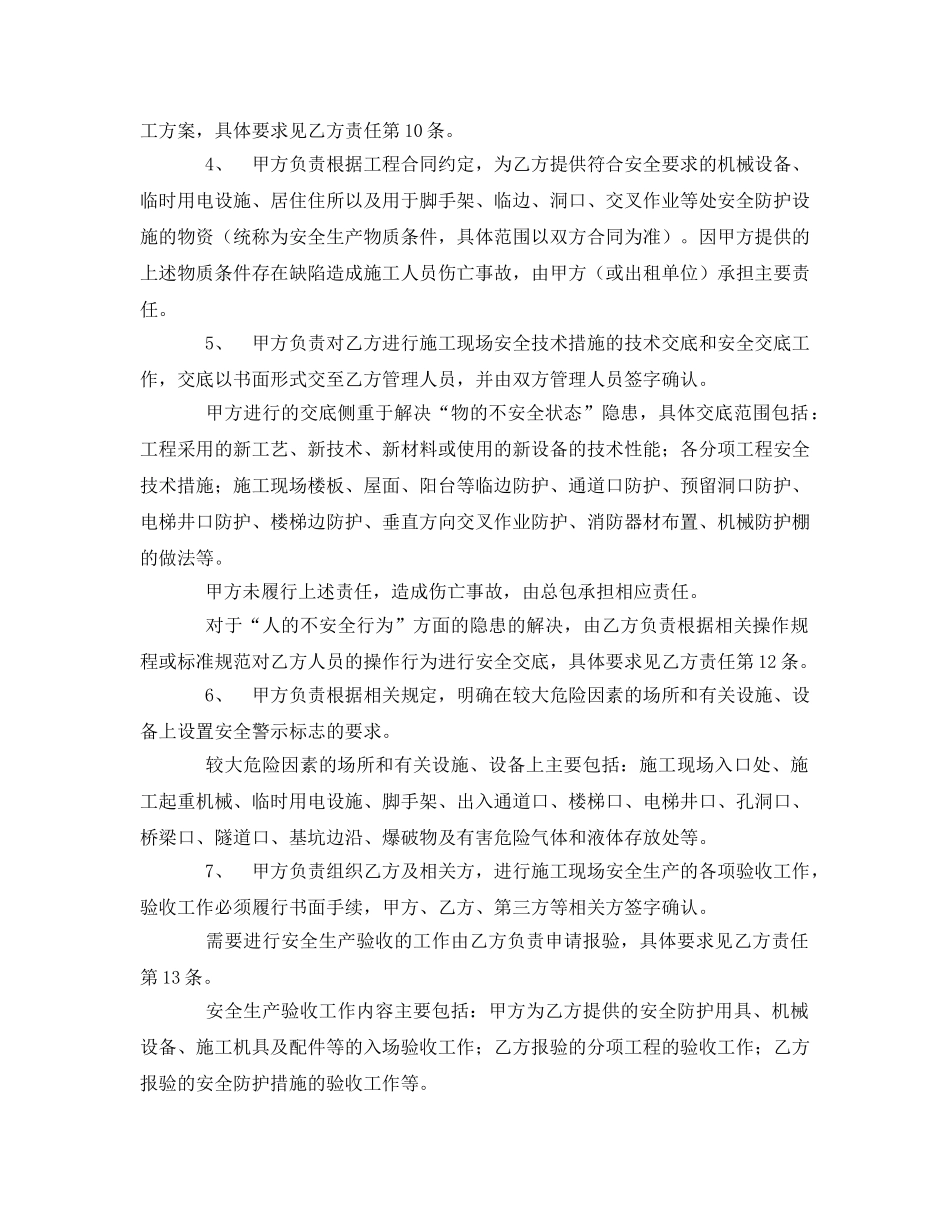 《安全管理文档》之有合同关系单位间安全管理协议 _第3页