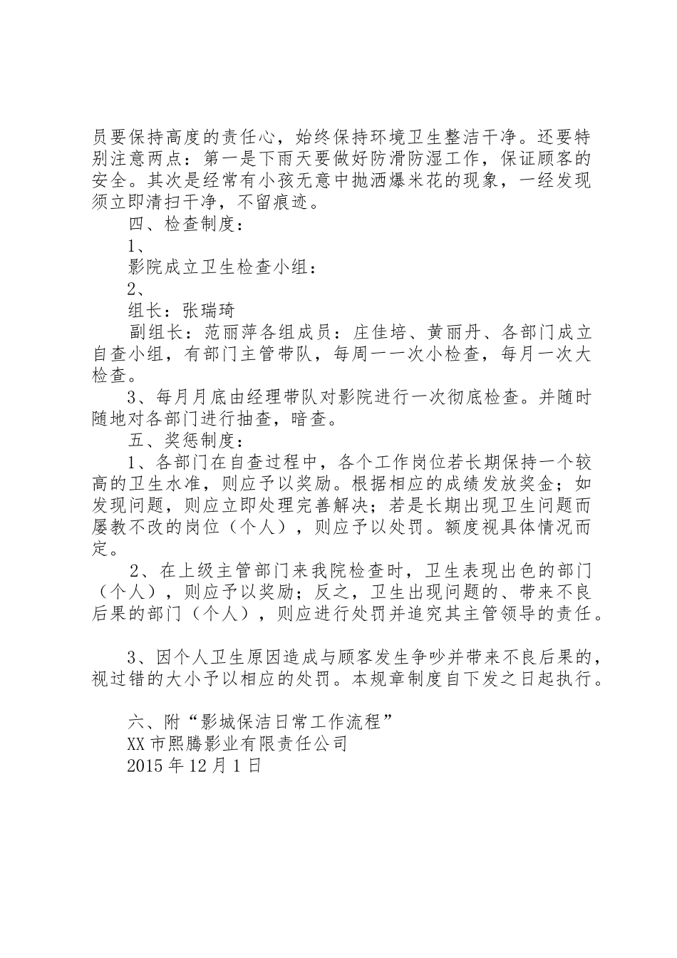 影城管理规章制度(改) _第2页