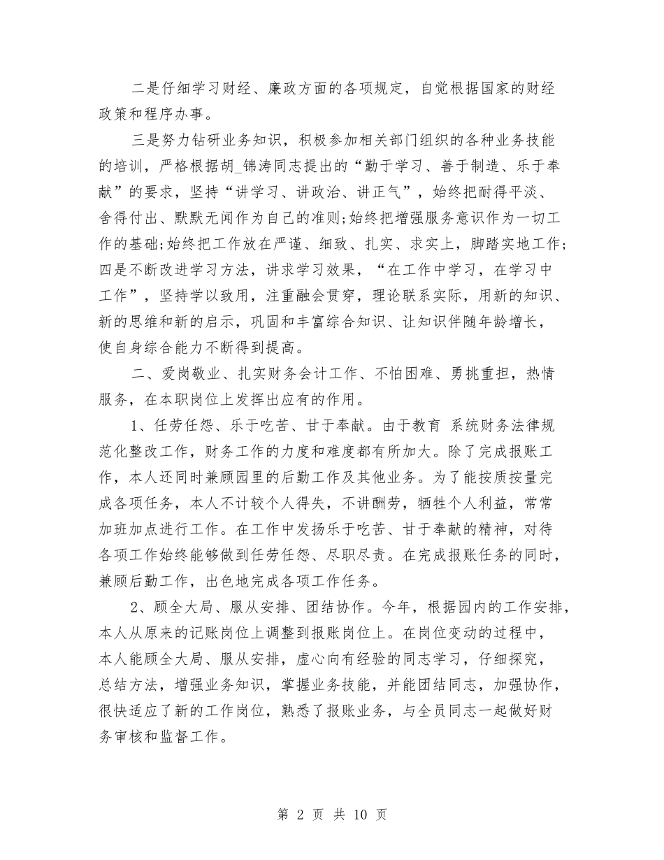 2024年财务部工作总结1与2024年财务部工作总结范文1汇编_第2页