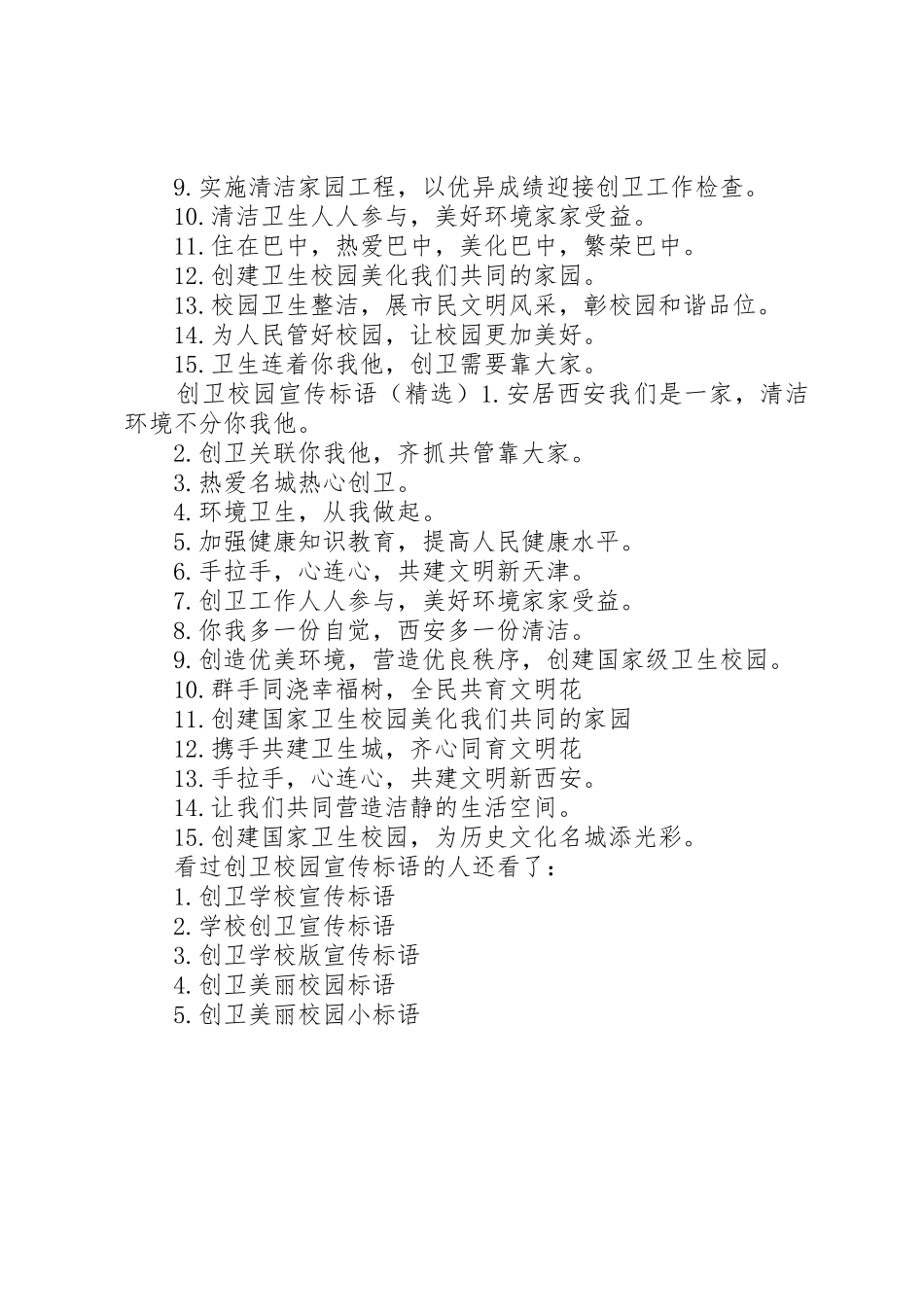 创卫校园宣传标语大全创卫宣传标语大全_第2页
