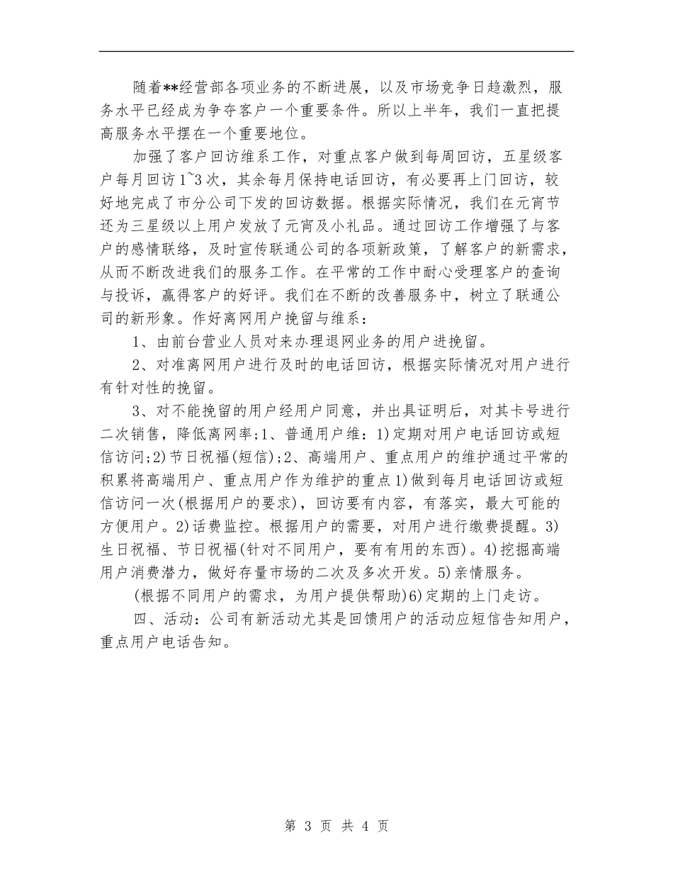 电信客服工作计划精编_第3页