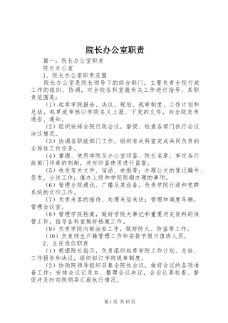 院长办公室职责要求  (2)