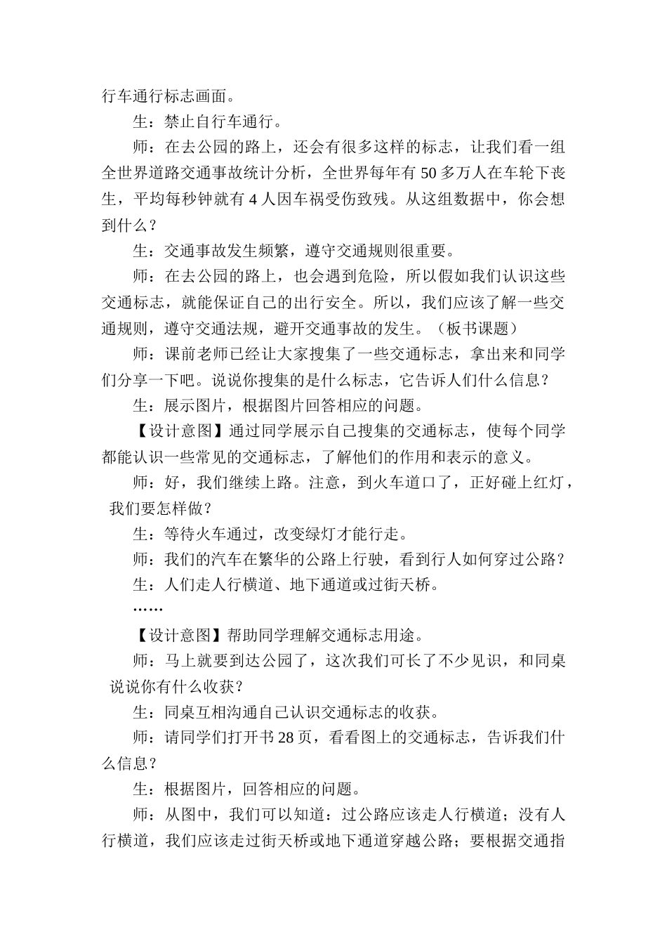 2024秋冀教版品生二上《遵守交通规则》word教学设计_第2页