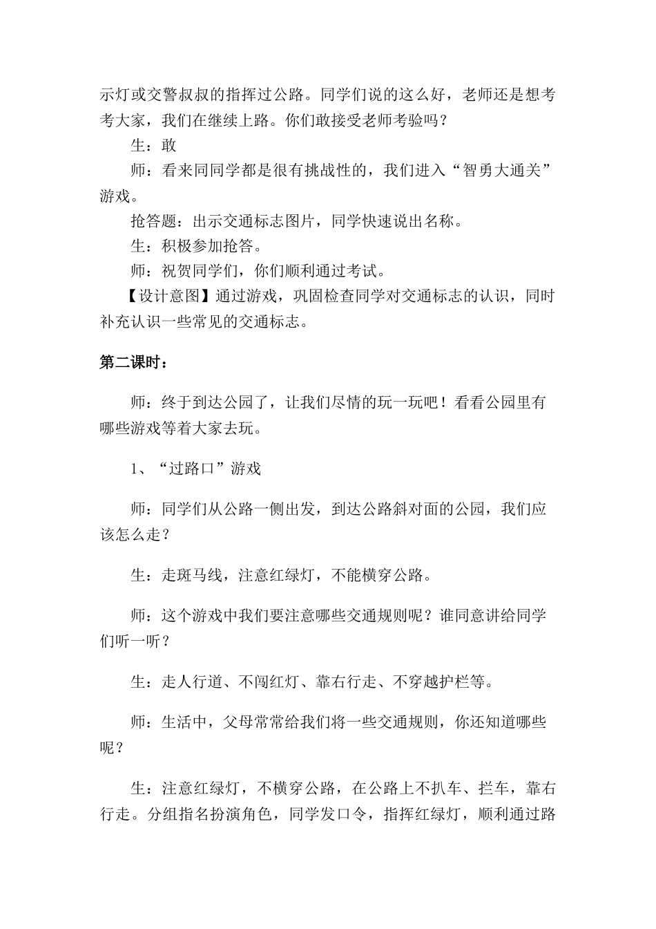 2024秋冀教版品生二上《遵守交通规则》word教学设计_第3页