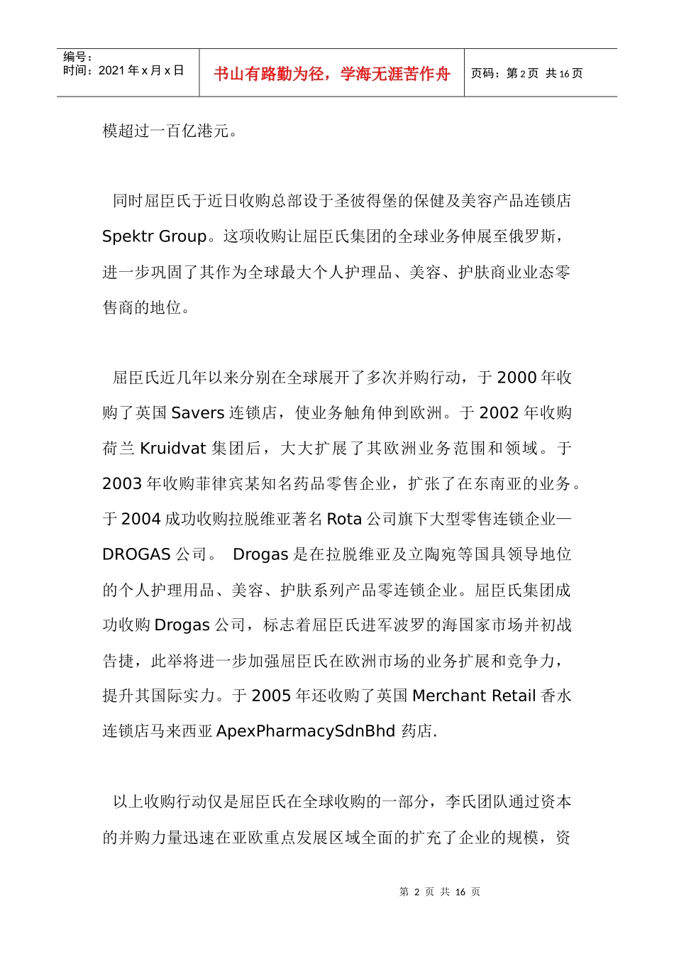 玩转屈臣氏成功魔方_第2页