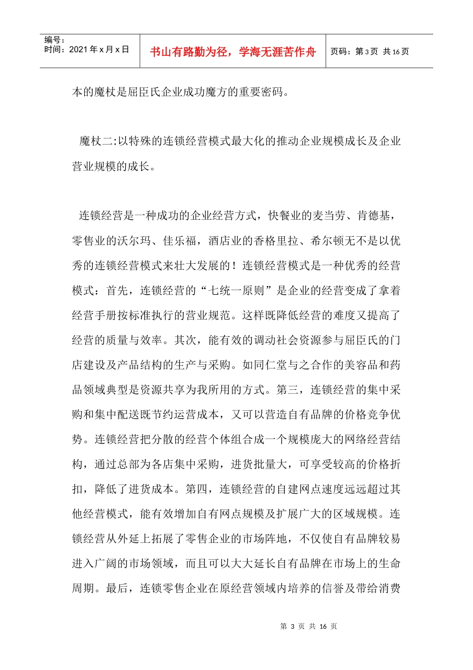 玩转屈臣氏成功魔方_第3页