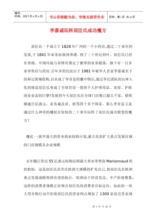 玩转屈臣氏成功魔方
