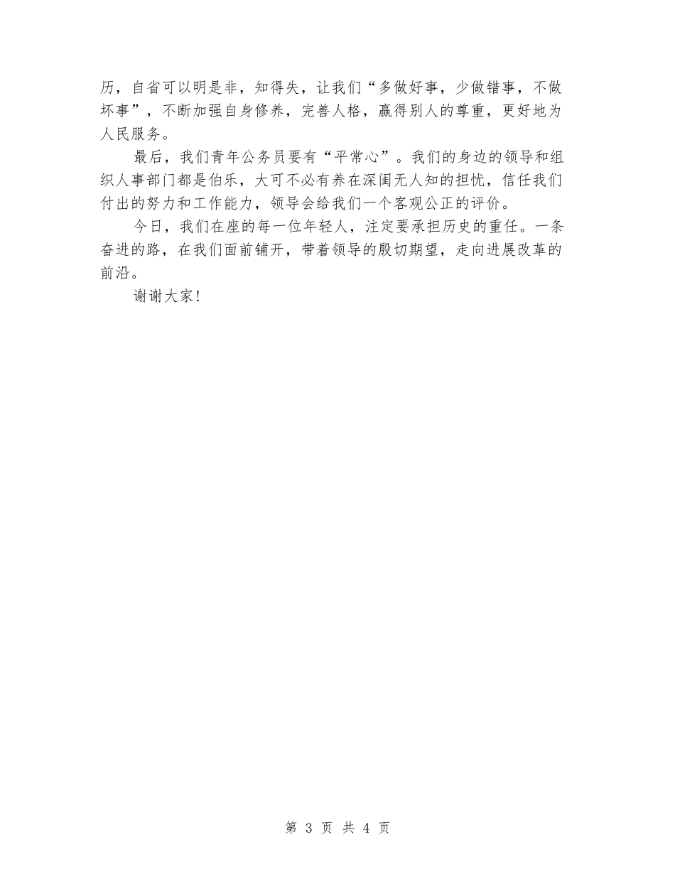 公务员五四青年节演讲_第3页