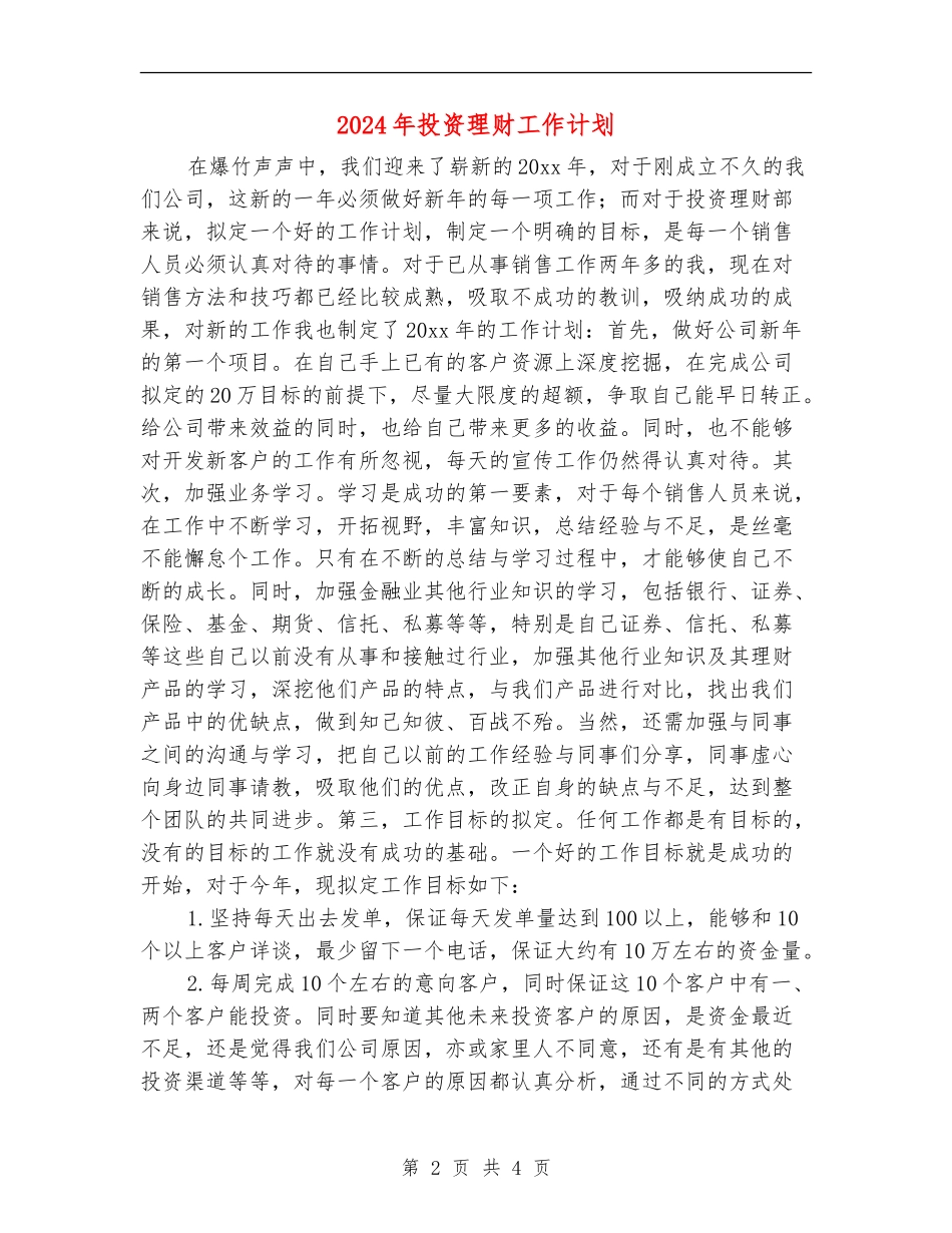 2024年投资理财工作计划_第2页