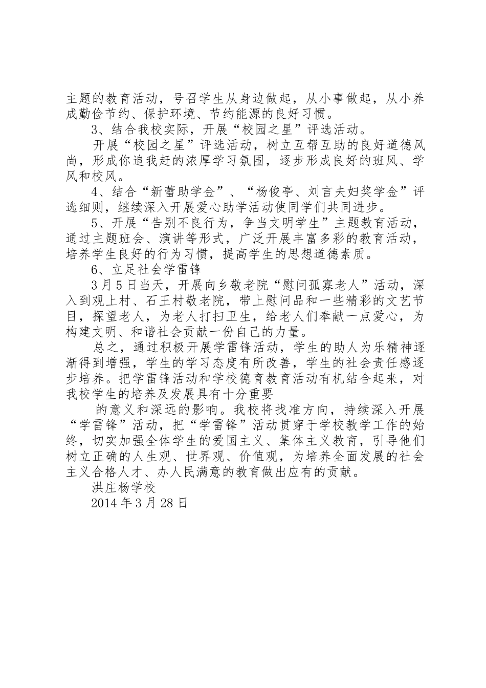 学雷锋活动倡议书范文(洪小)_1_第2页