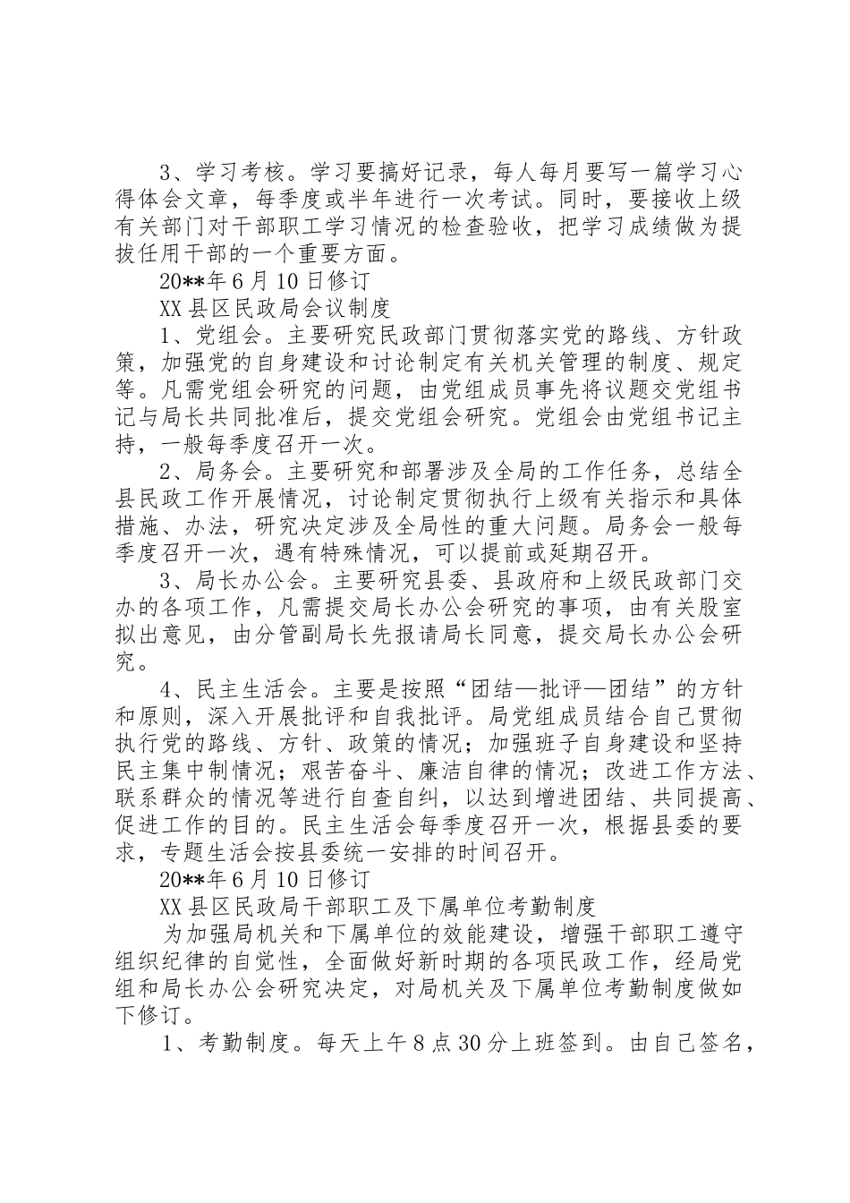 民政局规章规章制度 _第2页
