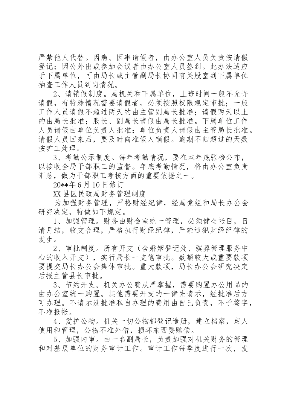 民政局规章规章制度 _第3页