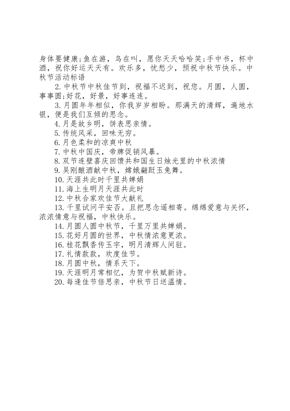 庆中秋宣传标语大全_第2页