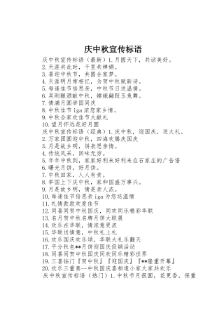 庆中秋宣传标语大全