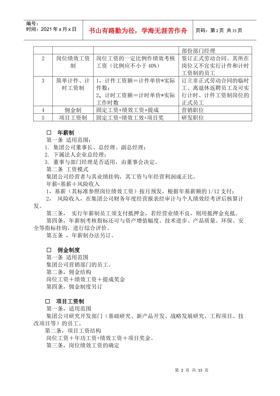 重庆四维瓷业(集团)股份有限公司薪酬_第2页