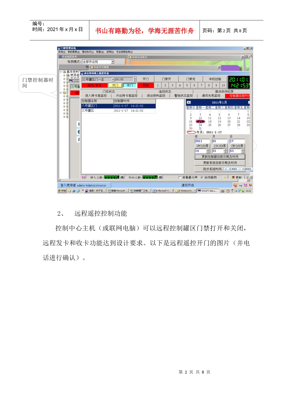 罐区门禁系统改造工程总结_第2页