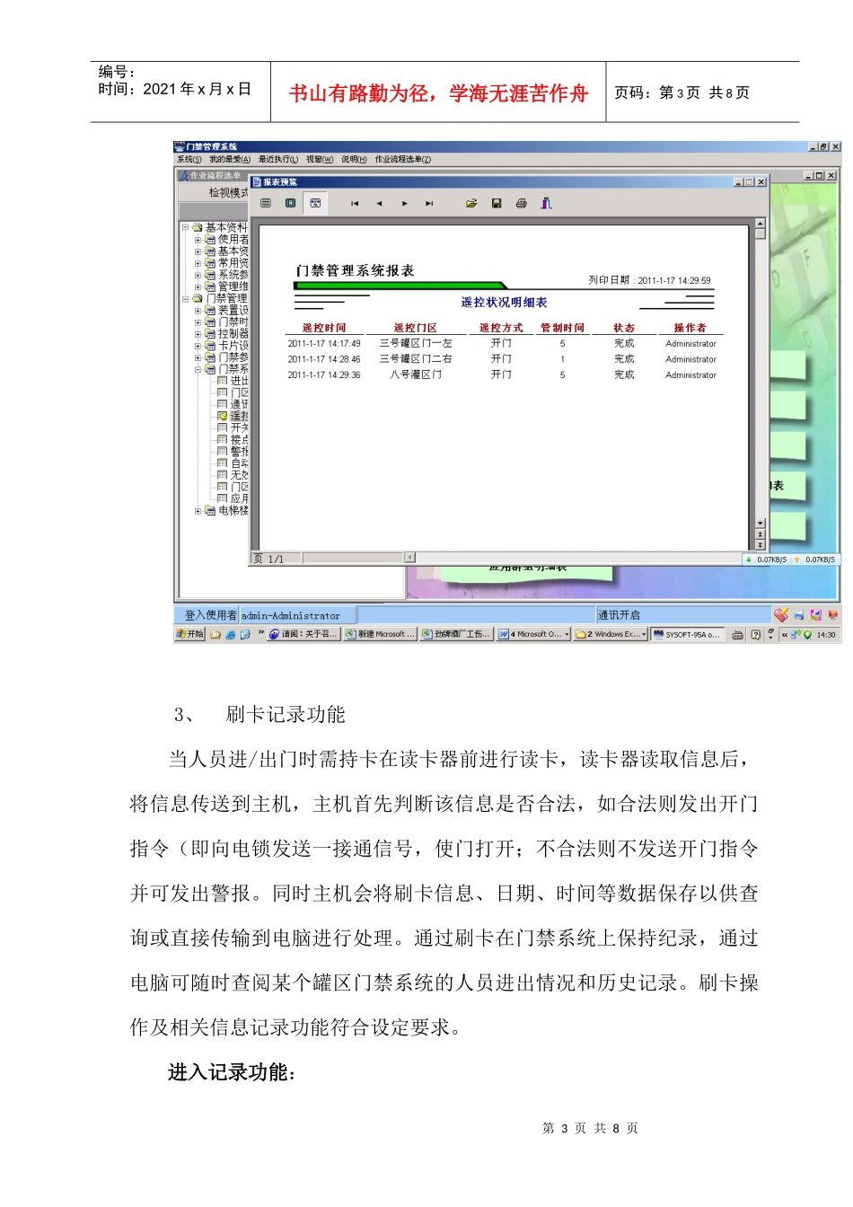 罐区门禁系统改造工程总结_第3页