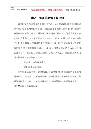 罐区门禁系统改造工程总结