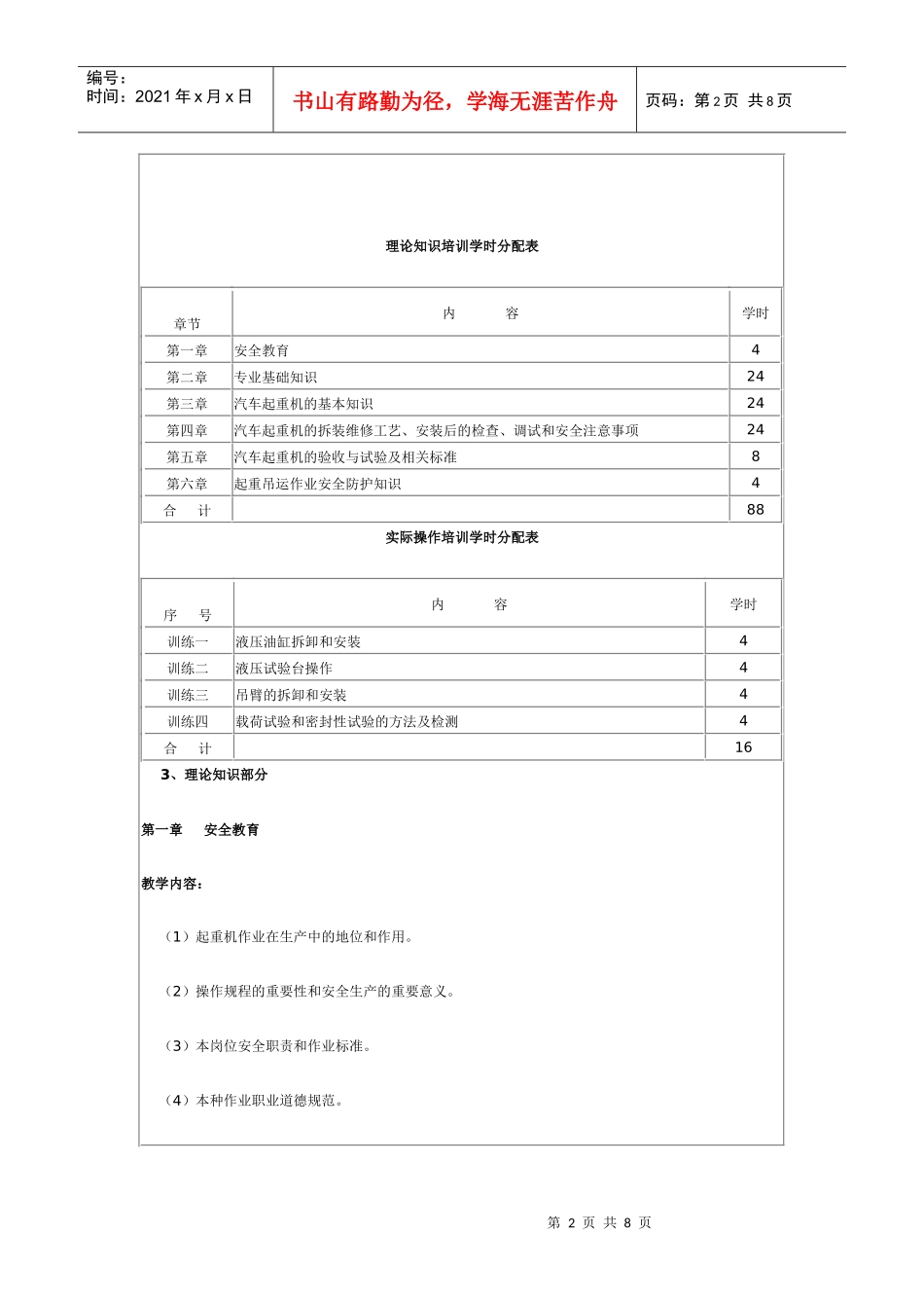 汽车起重机维修人员培训考核大纲_第2页