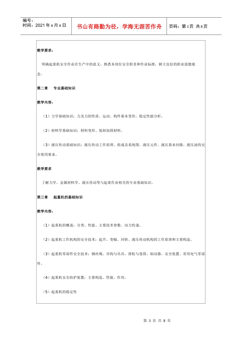 汽车起重机维修人员培训考核大纲_第3页