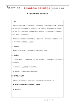 汽车起重机维修人员培训考核大纲